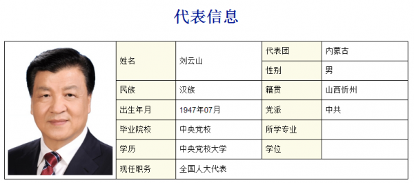 刘云山