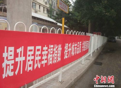 资料图:北京街头的标语。<a target='_blank' data-cke-saved-href='http://www.chinanews.com/' href='http://www.chinanews.com/' >中新网</a>记者 李金磊 摄 资料图:北京街头的标语。<a target='_blank' data-cke-saved-href='http://www.chinanews.com/' href='http://www.chinanews.com/' >中新网</a>记者 李金磊 摄