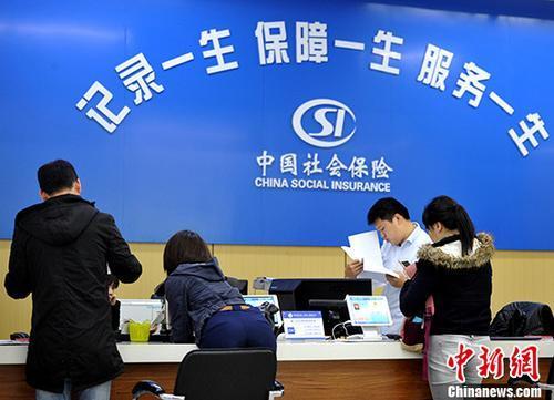 资料图:民众办理社保业务。<a target='_blank' data-cke-saved-href='http://www.chinanews.com/' href='http://www.chinanews.com/'>中新社</a>记者 张斌 摄 资料图:民众办理社保业务。<a target='_blank' data-cke-saved-href='http://www.chinanews.com/' href='http://www.chinanews.com/'>中新社</a>记者 张斌 摄