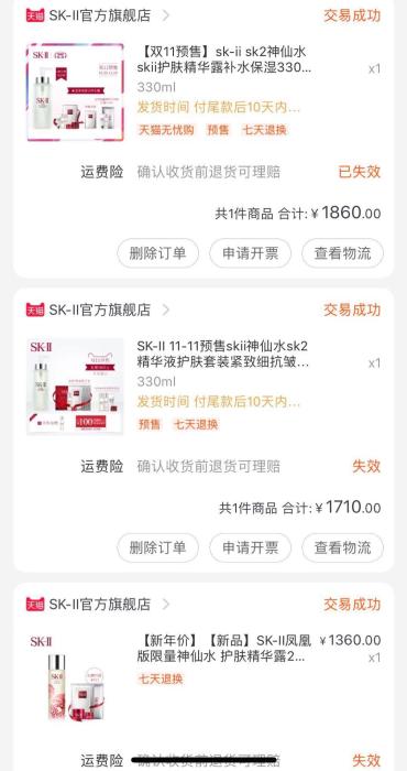 李鹏的护肤品购买记录。 受访者供图